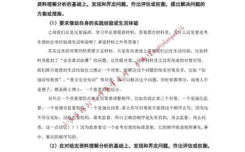&ldquo;大师&rdquo;讲申论（五）_2026考公资料_（30）申论+面试为民公考大合集（人须在事上磨申论、刘大师）_申论+面试刘大师_申论+面试刘大师知识星球资料_2024刘大师知识星球