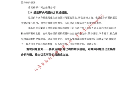 &ldquo;大师&rdquo;讲申论（五）_2026考公资料_（30）申论+面试为民公考大合集（人须在事上磨申论、刘大师）_申论+面试刘大师_申论+面试刘大师知识星球资料_2024刘大师知识星球