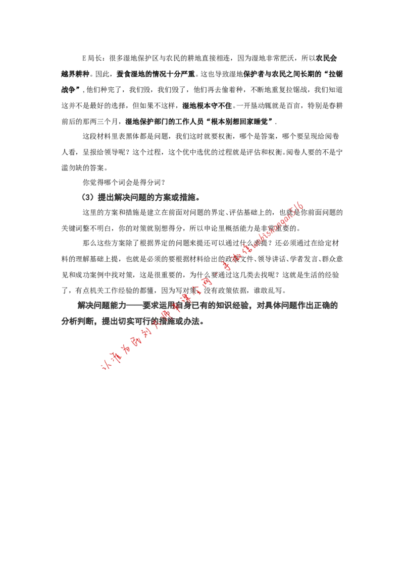 &ldquo;大师&rdquo;讲申论（五）_2026考公资料_（30）申论+面试为民公考大合集（人须在事上磨申论、刘大师）_申论+面试刘大师_申论+面试刘大师知识星球资料_2024刘大师知识星球