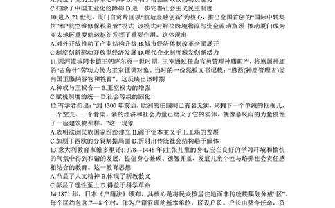1号卷&middot;A10联盟2025届高三5月最后一卷历史_2025年5月_250519安徽省1号卷&middot;A10联盟2025届高三5月最后一卷（全科）