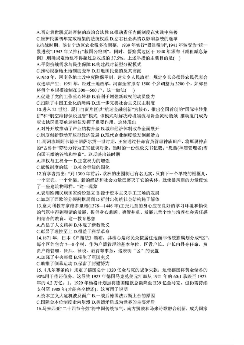 1号卷&middot;A10联盟2025届高三5月最后一卷历史_2025年5月_250519安徽省1号卷&middot;A10联盟2025届高三5月最后一卷（全科）