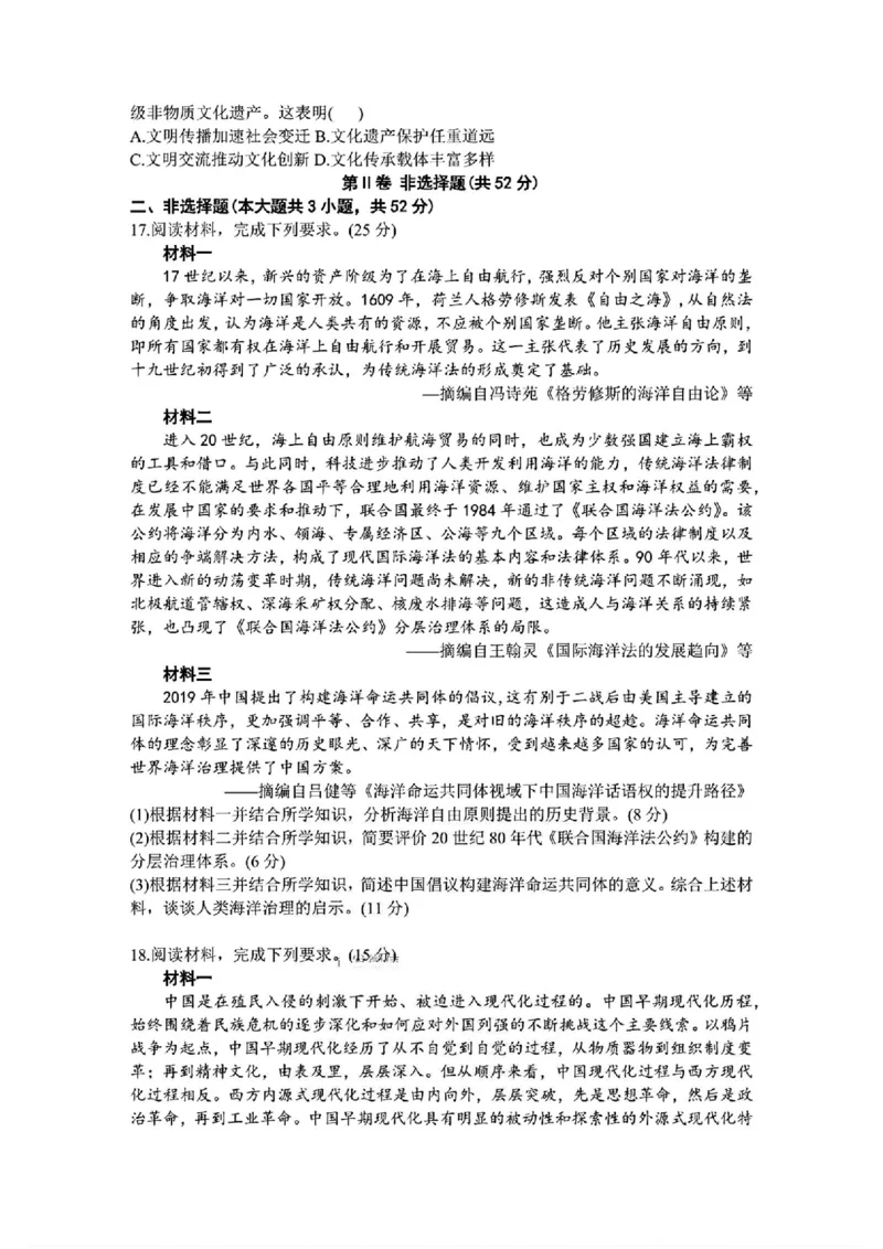 1号卷&middot;A10联盟2025届高三5月最后一卷历史_2025年5月_250519安徽省1号卷&middot;A10联盟2025届高三5月最后一卷（全科）