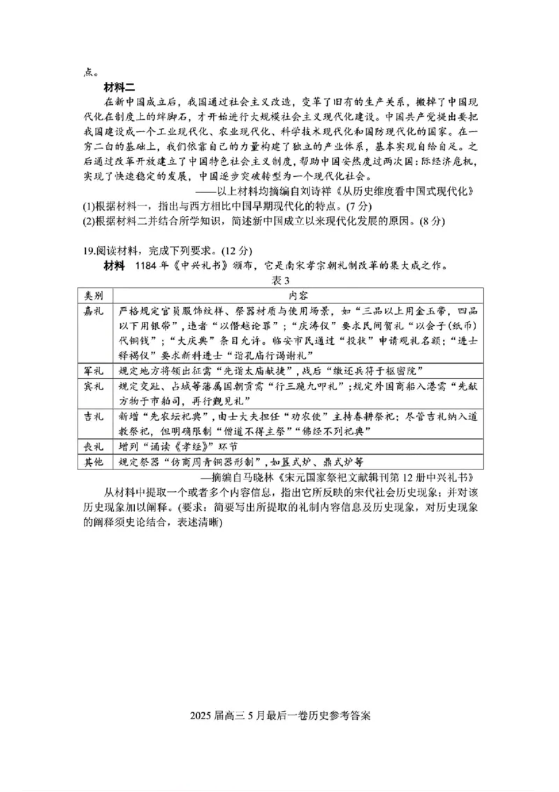 1号卷&middot;A10联盟2025届高三5月最后一卷历史_2025年5月_250519安徽省1号卷&middot;A10联盟2025届高三5月最后一卷（全科）