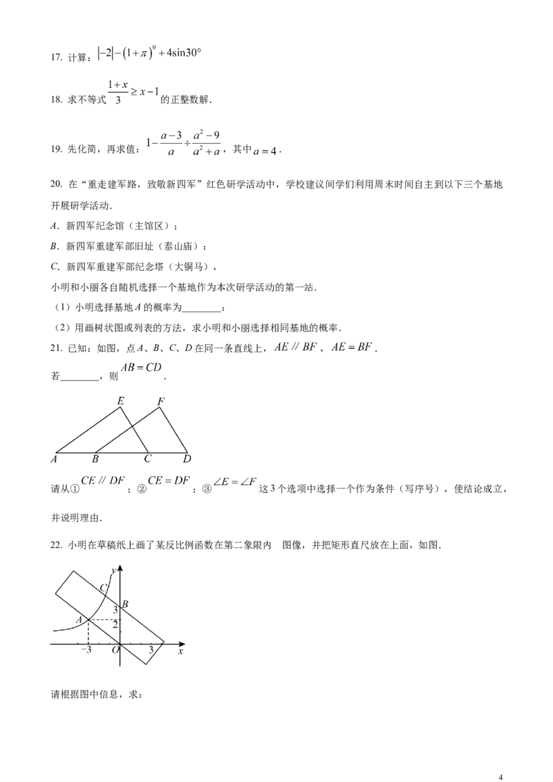 精品解析：2024年江苏省盐城市中考数学试题（原卷版）_中考真题_2.数学中考真题2015-2024年_2024中考数学真题