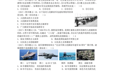 贵州省遵义市2017年中考历史真题试题（含答案）_中考真题_6.历史中考真题2015-2024年_2017年全国中考历史152份