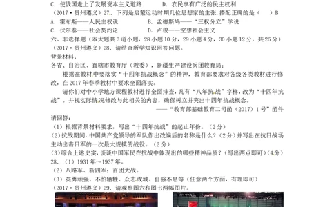 贵州省遵义市2017年中考历史真题试题（含答案）_中考真题_6.历史中考真题2015-2024年_2017年全国中考历史152份