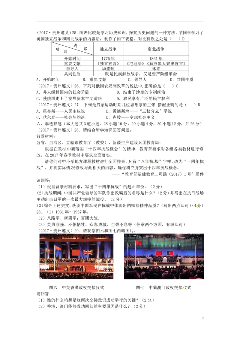 贵州省遵义市2017年中考历史真题试题（含答案）_中考真题_6.历史中考真题2015-2024年_2017年全国中考历史152份