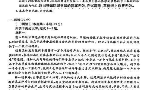 2025届山西三晋卓越联盟高三4月联考语文试题(含答案)_2025年4月_250408山西三晋卓越联盟2025届高三4月质量检测卷25-X-537C