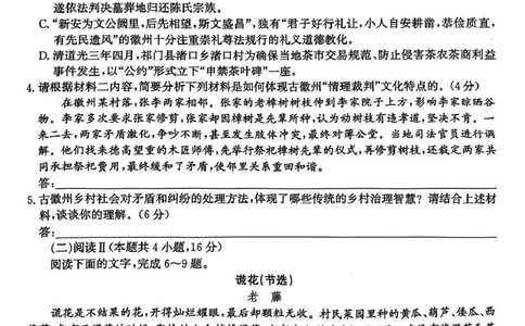 2025届山西三晋卓越联盟高三4月联考语文试题(含答案)_2025年4月_250408山西三晋卓越联盟2025届高三4月质量检测卷25-X-537C