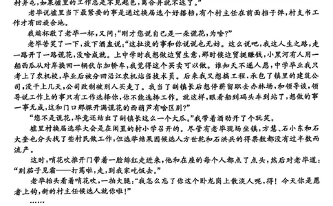 2025届山西三晋卓越联盟高三4月联考语文试题(含答案)_2025年4月_250408山西三晋卓越联盟2025届高三4月质量检测卷25-X-537C