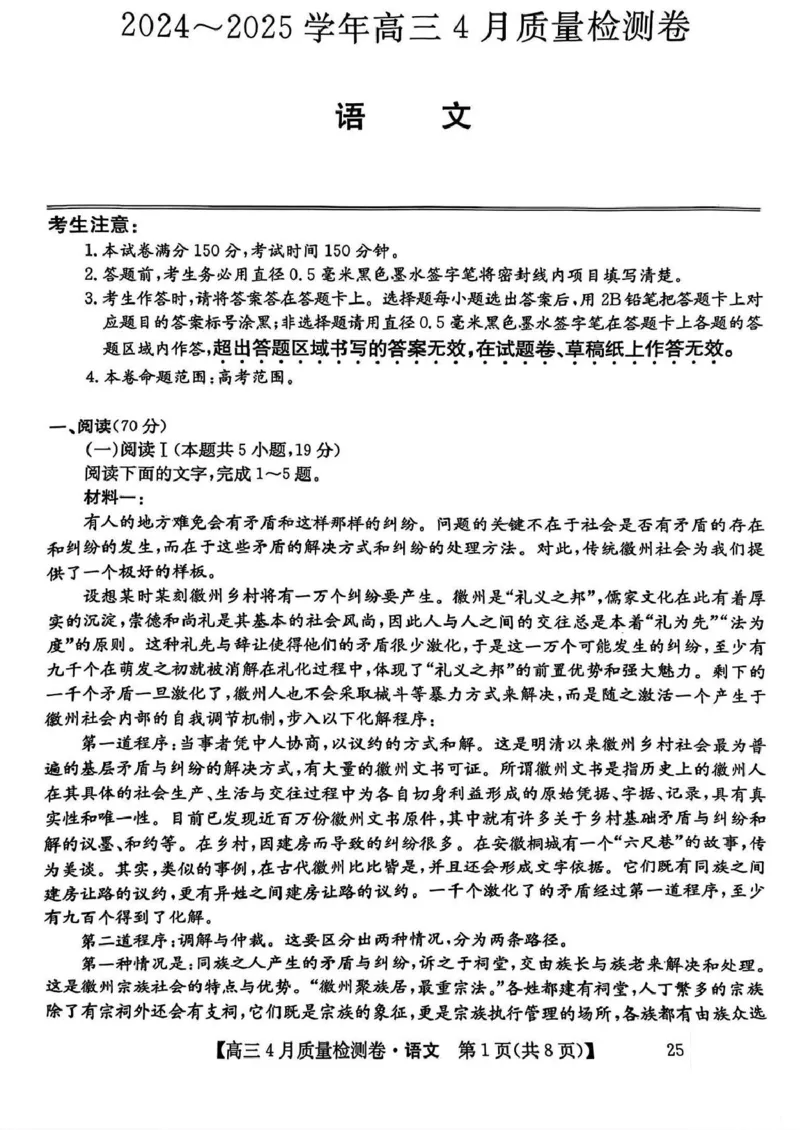 2025届山西三晋卓越联盟高三4月联考语文试题(含答案)_2025年4月_250408山西三晋卓越联盟2025届高三4月质量检测卷25-X-537C