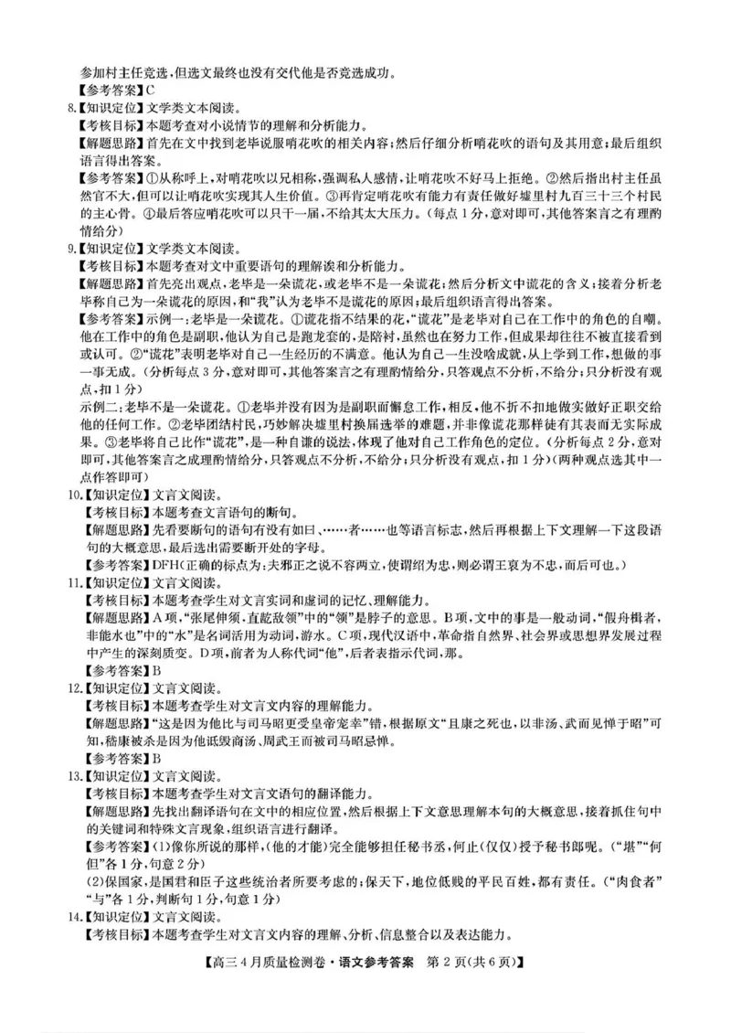 2025届山西三晋卓越联盟高三4月联考语文试题(含答案)_2025年4月_250408山西三晋卓越联盟2025届高三4月质量检测卷25-X-537C