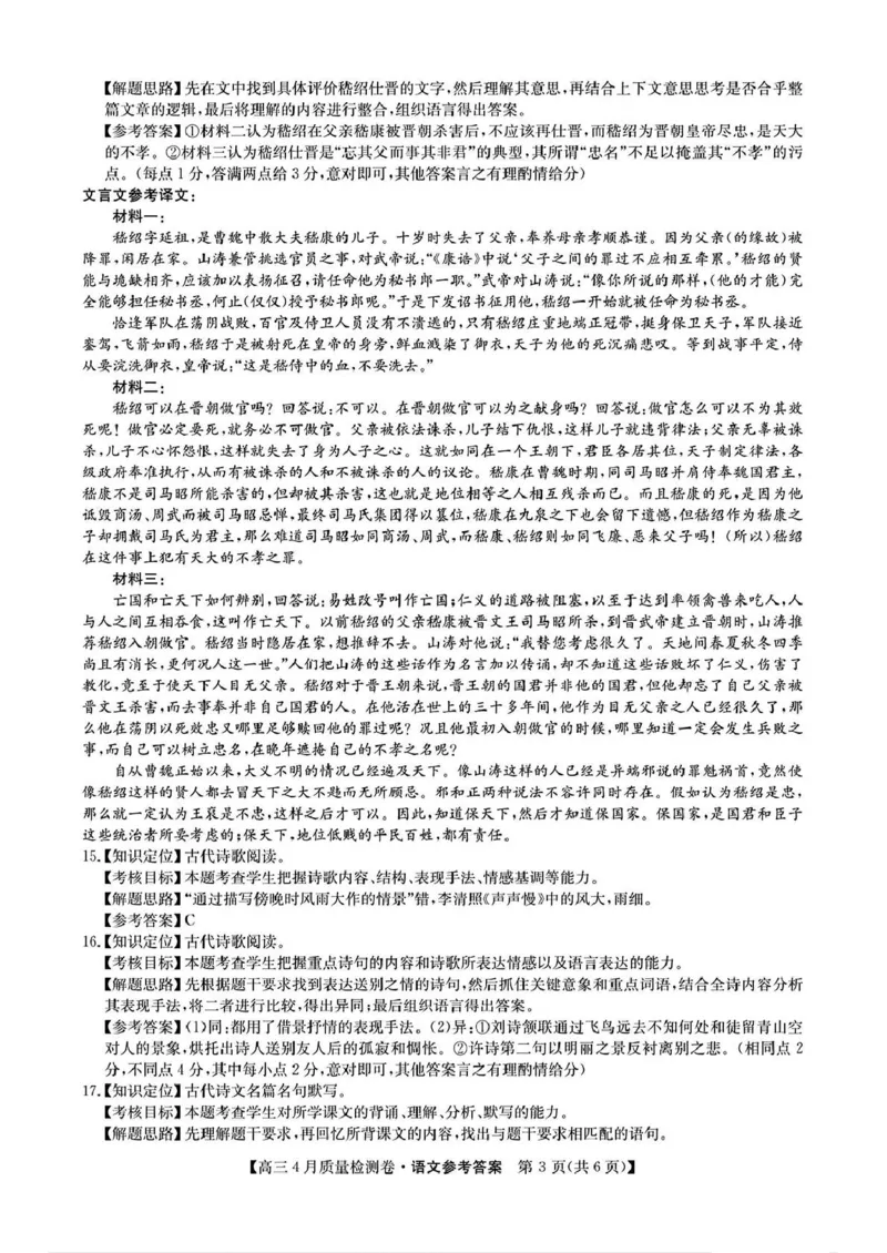 2025届山西三晋卓越联盟高三4月联考语文试题(含答案)_2025年4月_250408山西三晋卓越联盟2025届高三4月质量检测卷25-X-537C