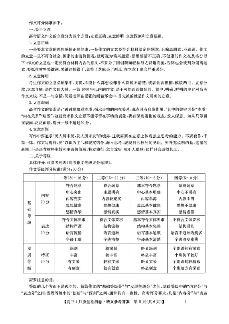 2025届山西三晋卓越联盟高三4月联考语文试题(含答案)_2025年4月_250408山西三晋卓越联盟2025届高三4月质量检测卷25-X-537C