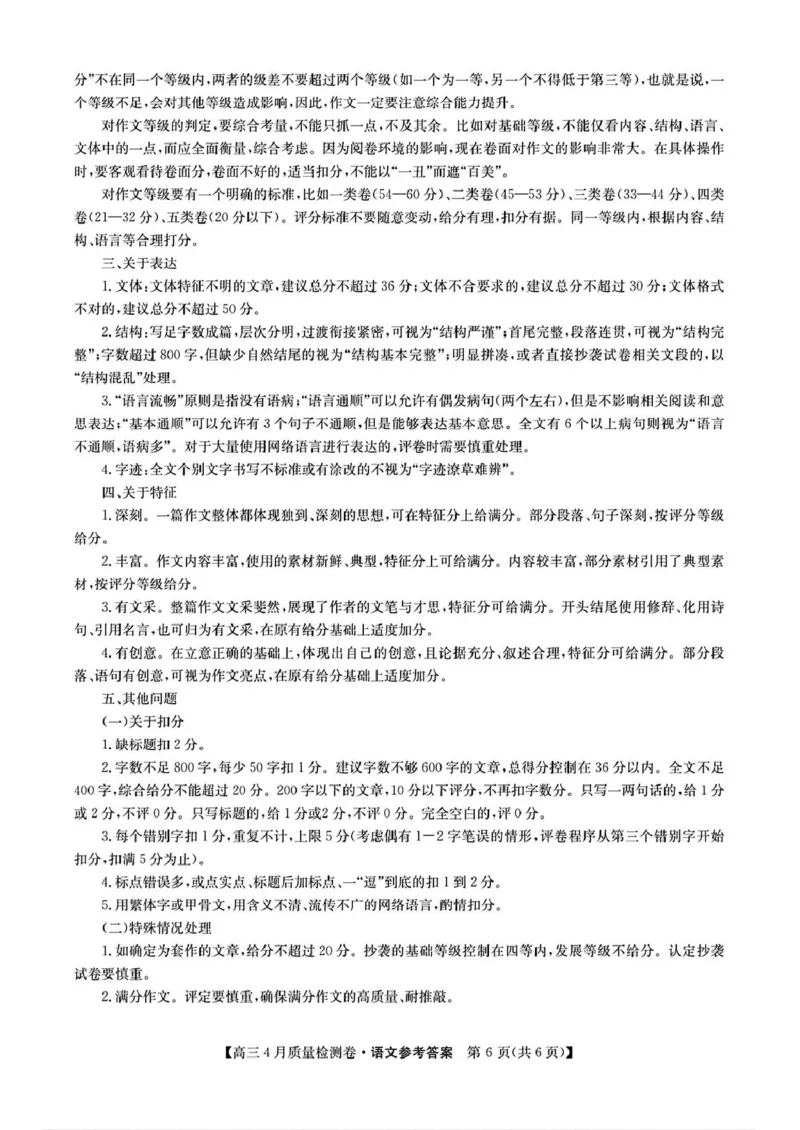 2025届山西三晋卓越联盟高三4月联考语文试题(含答案)_2025年4月_250408山西三晋卓越联盟2025届高三4月质量检测卷25-X-537C