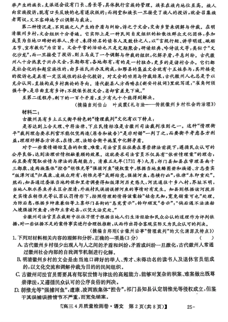 2025届山西三晋卓越联盟高三4月联考语文试题(含答案)_2025年4月_250408山西三晋卓越联盟2025届高三4月质量检测卷25-X-537C