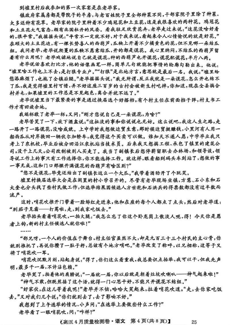 2025届山西三晋卓越联盟高三4月联考语文试题(含答案)_2025年4月_250408山西三晋卓越联盟2025届高三4月质量检测卷25-X-537C