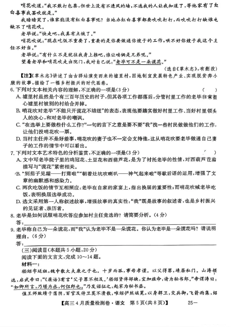 2025届山西三晋卓越联盟高三4月联考语文试题(含答案)_2025年4月_250408山西三晋卓越联盟2025届高三4月质量检测卷25-X-537C