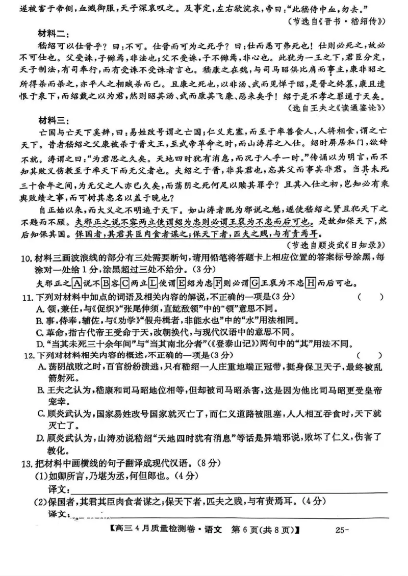 2025届山西三晋卓越联盟高三4月联考语文试题(含答案)_2025年4月_250408山西三晋卓越联盟2025届高三4月质量检测卷25-X-537C