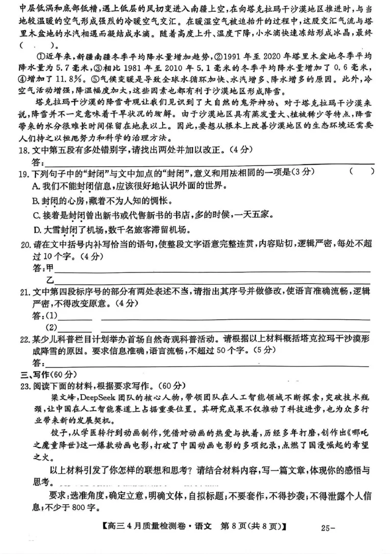 2025届山西三晋卓越联盟高三4月联考语文试题(含答案)_2025年4月_250408山西三晋卓越联盟2025届高三4月质量检测卷25-X-537C