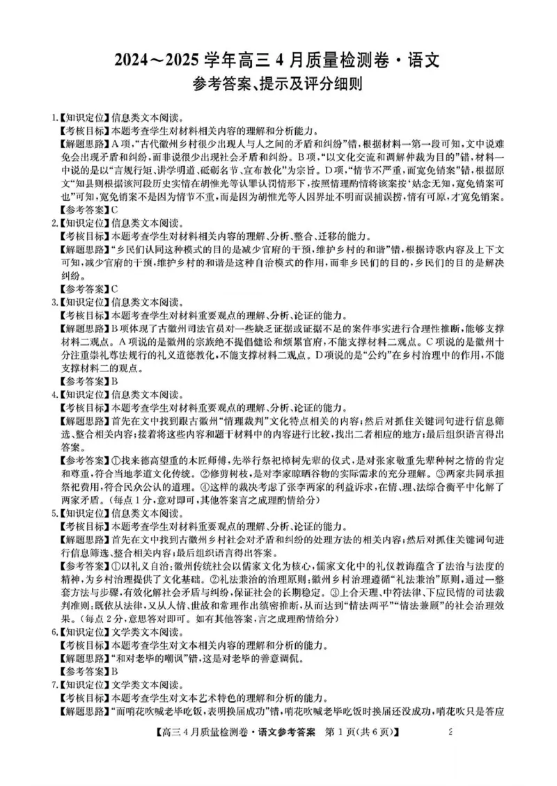 2025届山西三晋卓越联盟高三4月联考语文试题(含答案)_2025年4月_250408山西三晋卓越联盟2025届高三4月质量检测卷25-X-537C