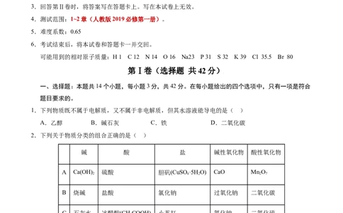 高一化学期中模拟卷测试范围：1~2章（人教版2019必修第一册）（考试版A4）_1多考区联考试卷_1014高一期中模拟卷（新高考通用）黄金卷：2024-2025学年高一上学期期中模拟考试