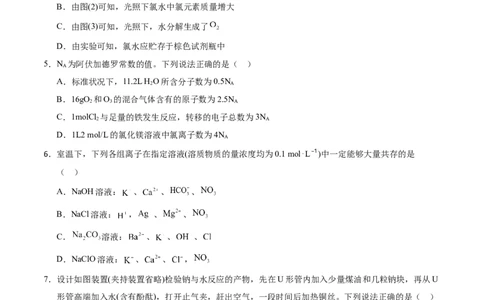 高一化学期中模拟卷测试范围：1~2章（人教版2019必修第一册）（考试版A4）_1多考区联考试卷_1014高一期中模拟卷（新高考通用）黄金卷：2024-2025学年高一上学期期中模拟考试