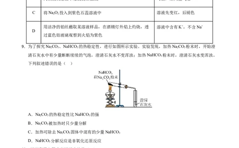 高一化学期中模拟卷测试范围：1~2章（人教版2019必修第一册）（考试版A4）_1多考区联考试卷_1014高一期中模拟卷（新高考通用）黄金卷：2024-2025学年高一上学期期中模拟考试