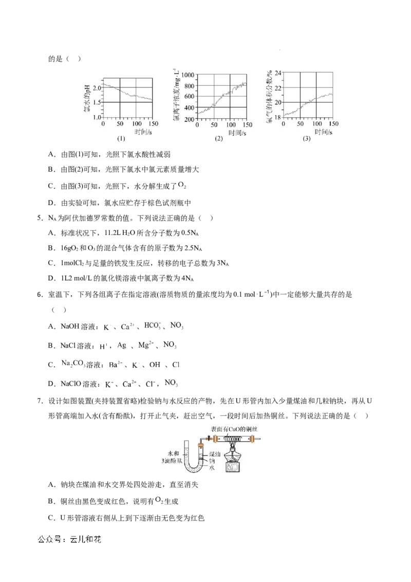 高一化学期中模拟卷测试范围：1~2章（人教版2019必修第一册）（考试版A4）_1多考区联考试卷_1014高一期中模拟卷（新高考通用）黄金卷：2024-2025学年高一上学期期中模拟考试