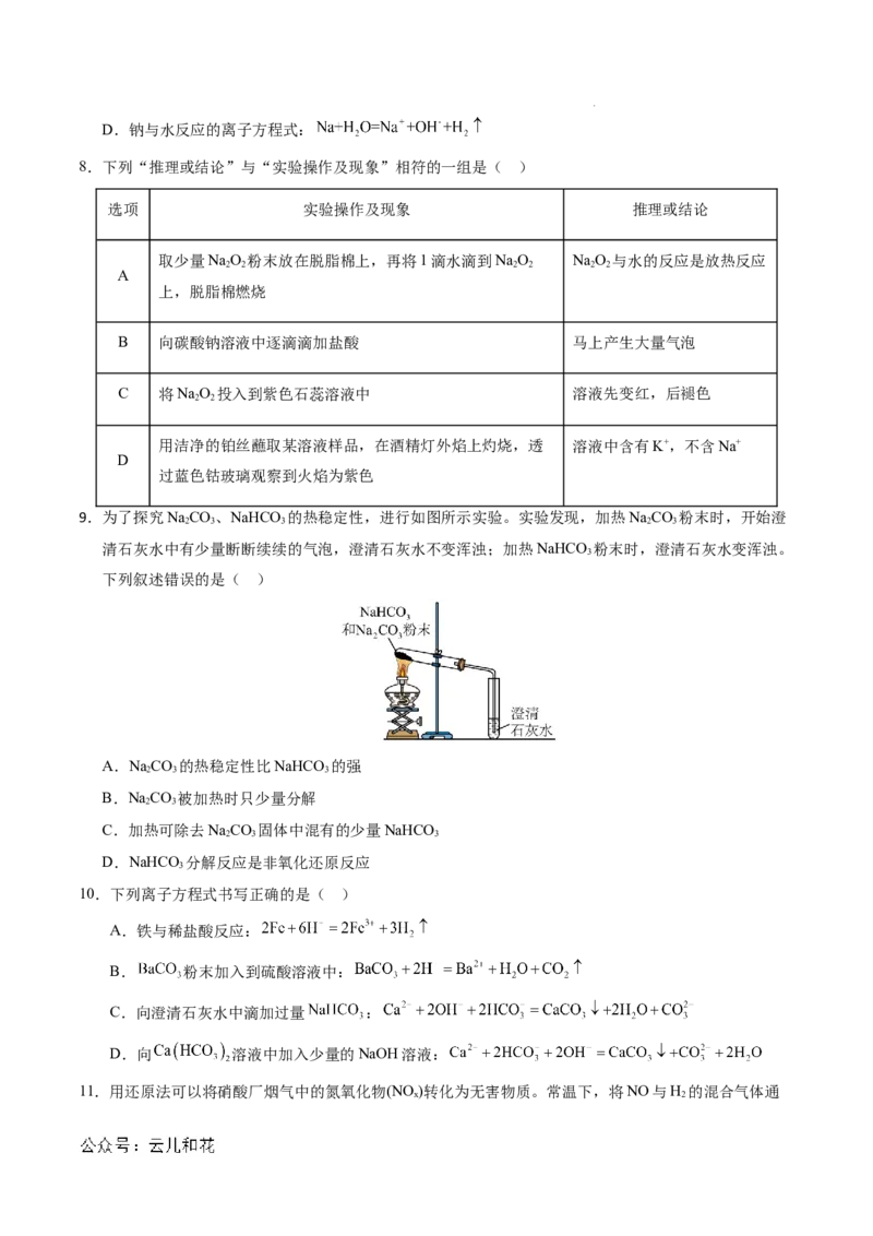 高一化学期中模拟卷测试范围：1~2章（人教版2019必修第一册）（考试版A4）_1多考区联考试卷_1014高一期中模拟卷（新高考通用）黄金卷：2024-2025学年高一上学期期中模拟考试