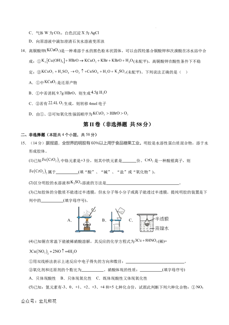 高一化学期中模拟卷测试范围：1~2章（人教版2019必修第一册）（考试版A4）_1多考区联考试卷_1014高一期中模拟卷（新高考通用）黄金卷：2024-2025学年高一上学期期中模拟考试