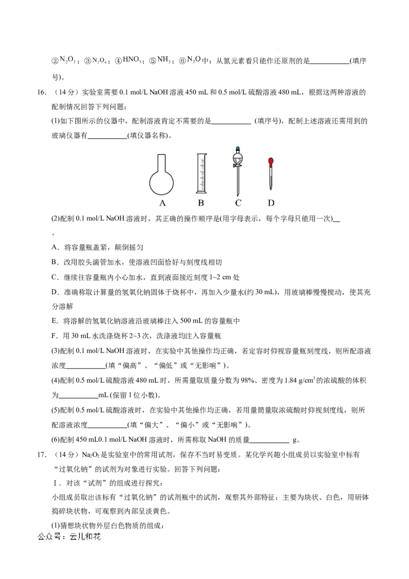 高一化学期中模拟卷测试范围：1~2章（人教版2019必修第一册）（考试版A4）_1多考区联考试卷_1014高一期中模拟卷（新高考通用）黄金卷：2024-2025学年高一上学期期中模拟考试