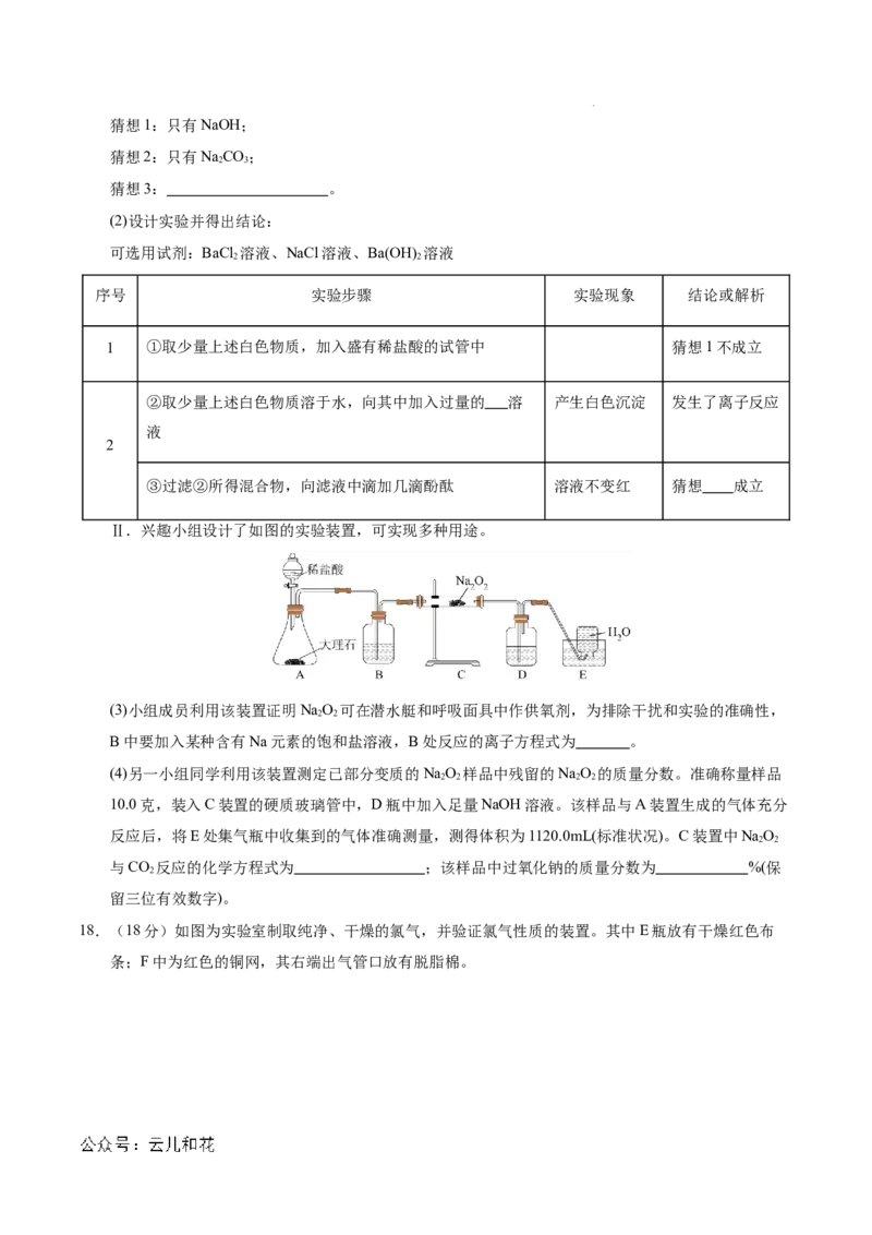 高一化学期中模拟卷测试范围：1~2章（人教版2019必修第一册）（考试版A4）_1多考区联考试卷_1014高一期中模拟卷（新高考通用）黄金卷：2024-2025学年高一上学期期中模拟考试