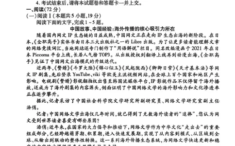 2026届广东省部分学校高三上学期开学考试语文试题_2025年8月_250804广东衡水金卷2026届新高三开学联考_广东省部分学校2026届高三上学期开学考试语文试题