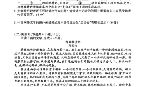 2026届广东省部分学校高三上学期开学考试语文试题_2025年8月_250804广东衡水金卷2026届新高三开学联考_广东省部分学校2026届高三上学期开学考试语文试题