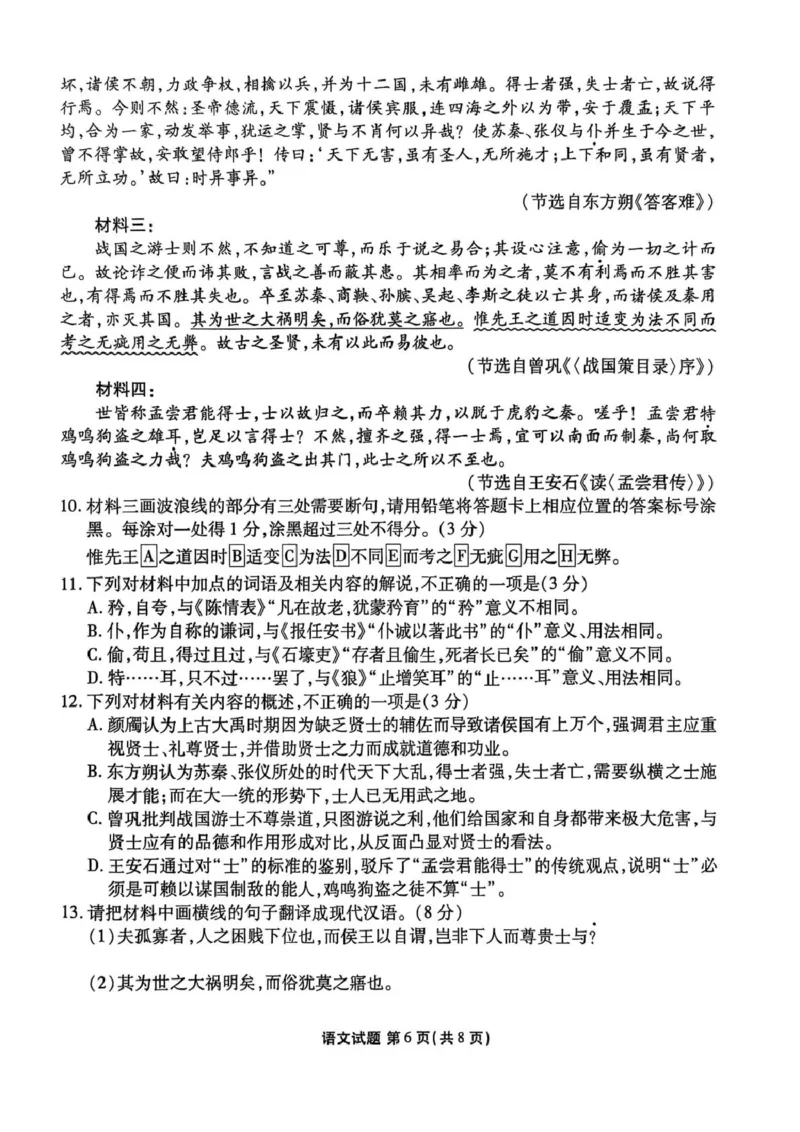 2026届广东省部分学校高三上学期开学考试语文试题_2025年8月_250804广东衡水金卷2026届新高三开学联考_广东省部分学校2026届高三上学期开学考试语文试题
