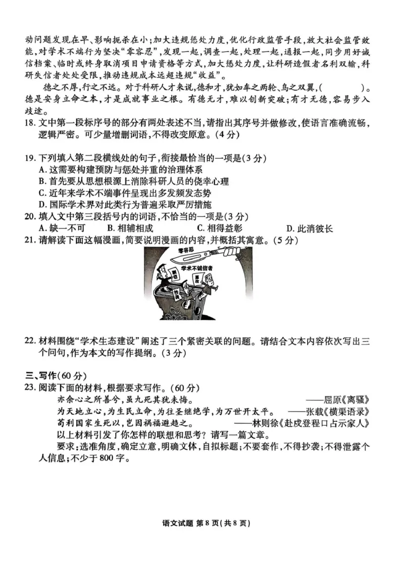 2026届广东省部分学校高三上学期开学考试语文试题_2025年8月_250804广东衡水金卷2026届新高三开学联考_广东省部分学校2026届高三上学期开学考试语文试题