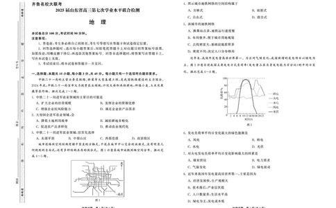 2025.4齐鲁名校大联考高三地理_2025年4月_250422山东省齐鲁名校大联考2025届高三第七次学业水平联合检测（全科）_齐鲁名校大联考2025届山东省高三第七次学业水平联合检测地理