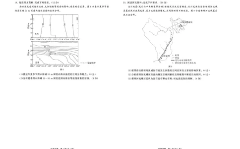 2025.4齐鲁名校大联考高三地理_2025年4月_250422山东省齐鲁名校大联考2025届高三第七次学业水平联合检测（全科）_齐鲁名校大联考2025届山东省高三第七次学业水平联合检测地理