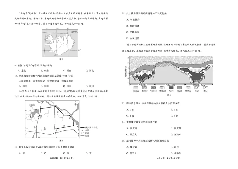 2025.4齐鲁名校大联考高三地理_2025年4月_250422山东省齐鲁名校大联考2025届高三第七次学业水平联合检测（全科）_齐鲁名校大联考2025届山东省高三第七次学业水平联合检测地理