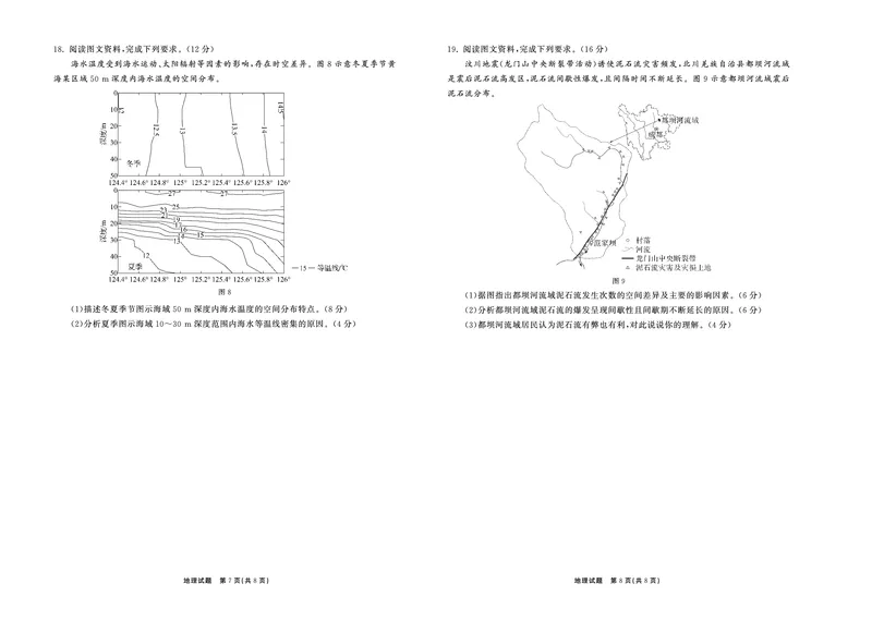 2025.4齐鲁名校大联考高三地理_2025年4月_250422山东省齐鲁名校大联考2025届高三第七次学业水平联合检测（全科）_齐鲁名校大联考2025届山东省高三第七次学业水平联合检测地理