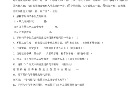 精品解析：山东省临沂市2021年中考语文试题（原卷版）_中考真题_1.语文中考真题2015-2024年_地区卷_山东省_临沂语文08-21