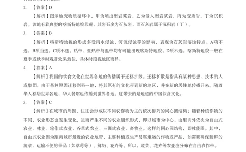 高中地理科目三考前3套卷-答案_4-教培资料-26年最新资料-同步更新_初中高中教资_03科三专项（进去保存报考的学科即可）_卢姨25下：科目三考前3套卷_高中_高中地理