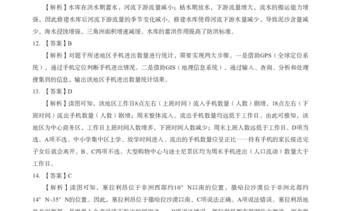 高中地理科目三考前3套卷-答案_4-教培资料-26年最新资料-同步更新_初中高中教资_03科三专项（进去保存报考的学科即可）_卢姨25下：科目三考前3套卷_高中_高中地理