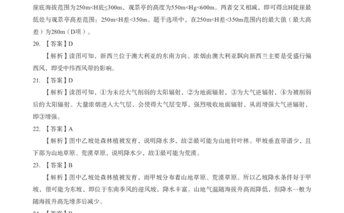 高中地理科目三考前3套卷-答案_4-教培资料-26年最新资料-同步更新_初中高中教资_03科三专项（进去保存报考的学科即可）_卢姨25下：科目三考前3套卷_高中_高中地理