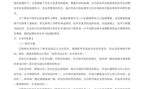 高中地理科目三考前3套卷-答案_4-教培资料-26年最新资料-同步更新_初中高中教资_03科三专项（进去保存报考的学科即可）_卢姨25下：科目三考前3套卷_高中_高中地理