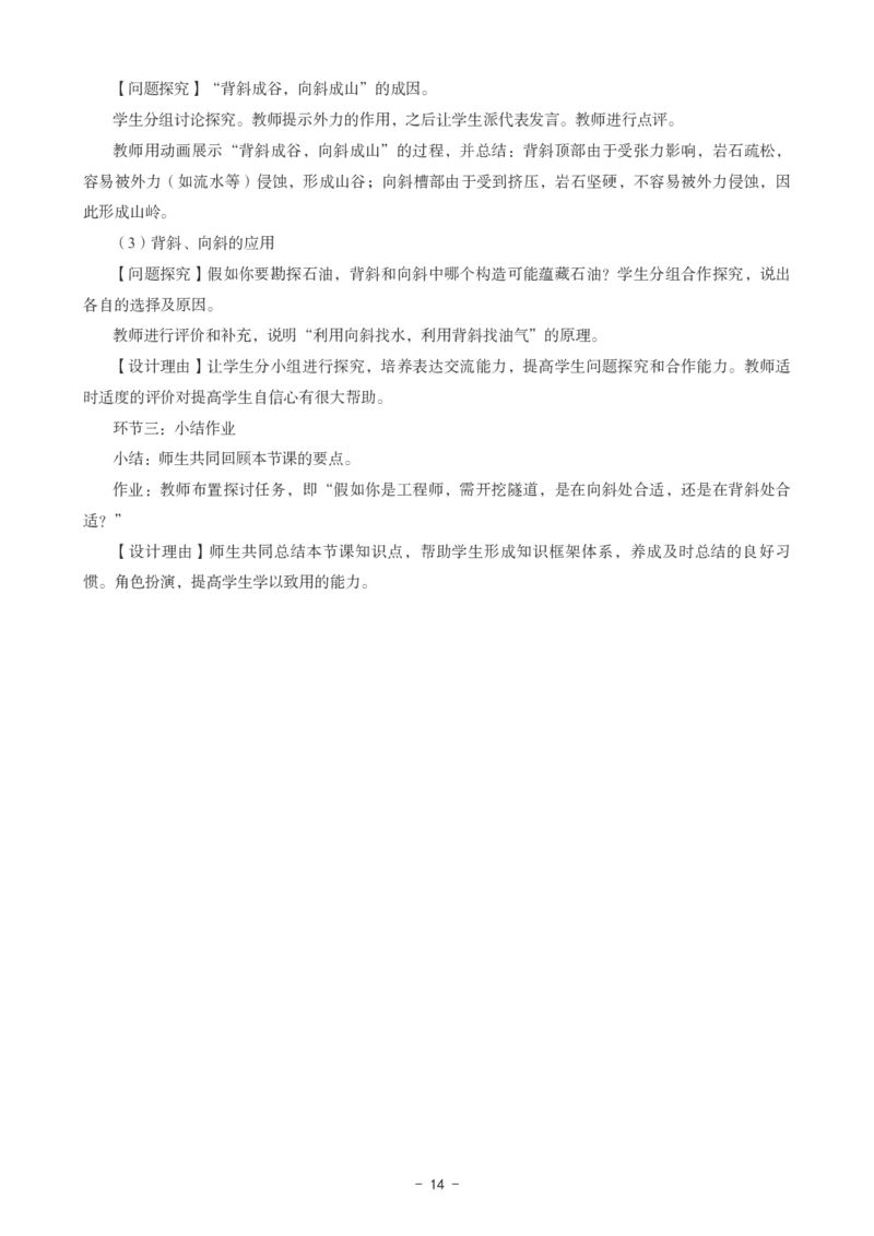 高中地理科目三考前3套卷-答案_4-教培资料-26年最新资料-同步更新_初中高中教资_03科三专项（进去保存报考的学科即可）_卢姨25下：科目三考前3套卷_高中_高中地理