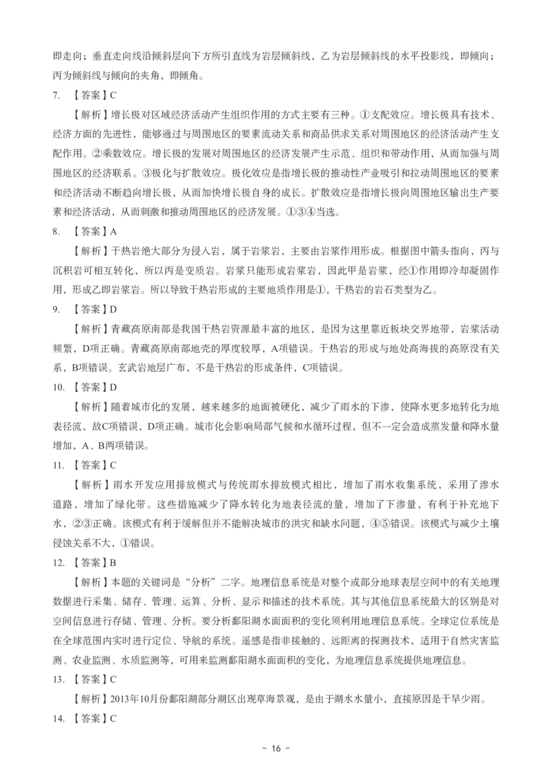 高中地理科目三考前3套卷-答案_4-教培资料-26年最新资料-同步更新_初中高中教资_03科三专项（进去保存报考的学科即可）_卢姨25下：科目三考前3套卷_高中_高中地理