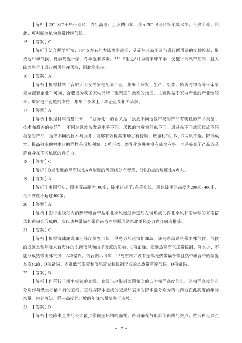高中地理科目三考前3套卷-答案_4-教培资料-26年最新资料-同步更新_初中高中教资_03科三专项（进去保存报考的学科即可）_卢姨25下：科目三考前3套卷_高中_高中地理