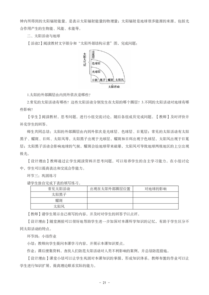 高中地理科目三考前3套卷-答案_4-教培资料-26年最新资料-同步更新_初中高中教资_03科三专项（进去保存报考的学科即可）_卢姨25下：科目三考前3套卷_高中_高中地理